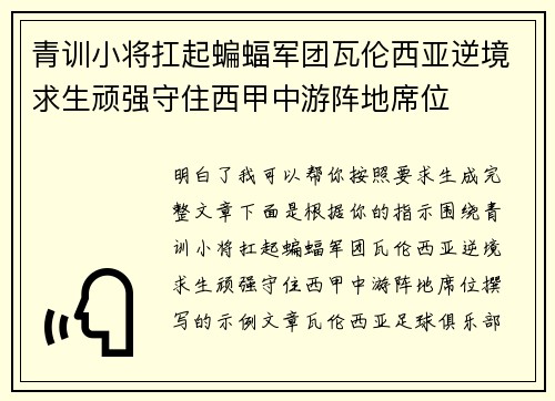青训小将扛起蝙蝠军团瓦伦西亚逆境求生顽强守住西甲中游阵地席位